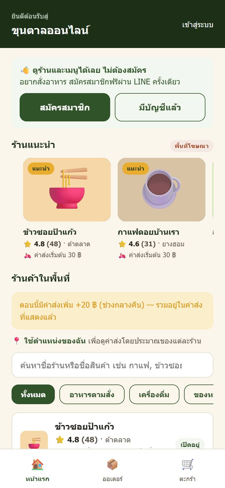 หน้าแรกก่อนเข้าสู่ระบบ