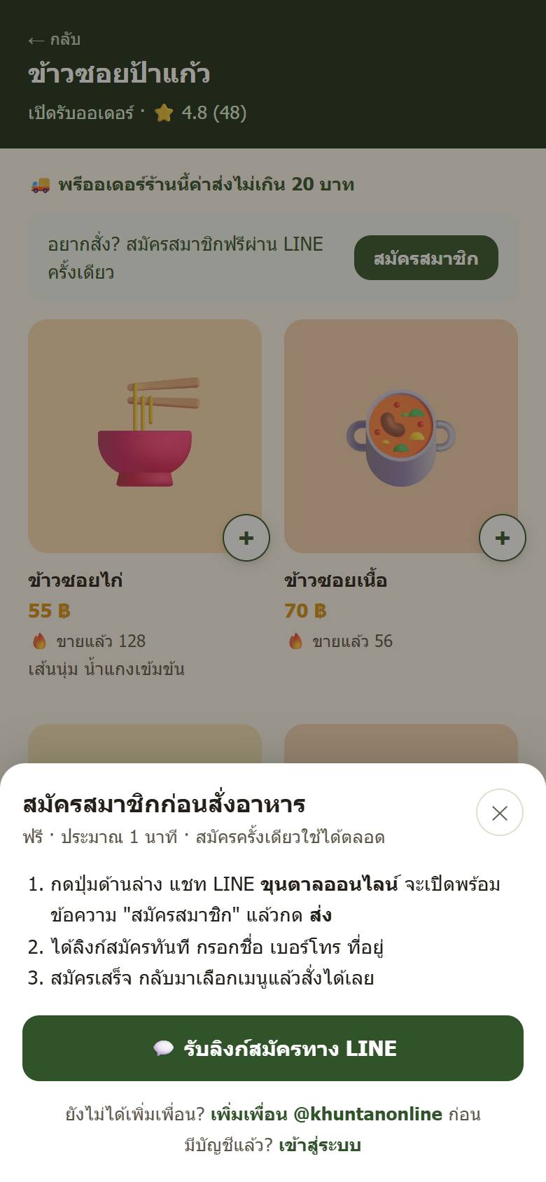 หน้าต่างสมัครสมาชิก