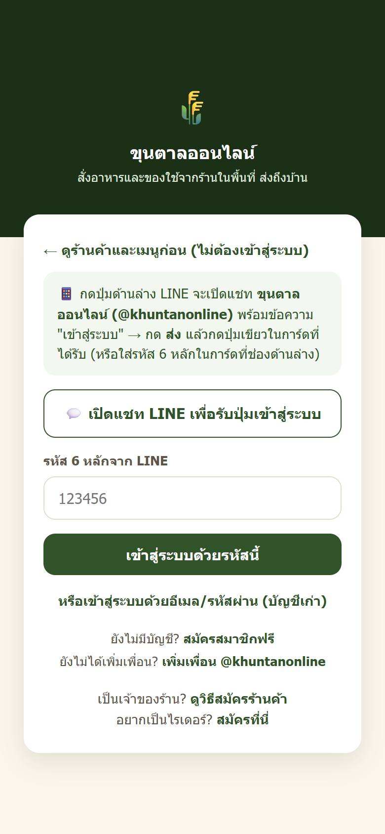 หน้าเข้าสู่ระบบ