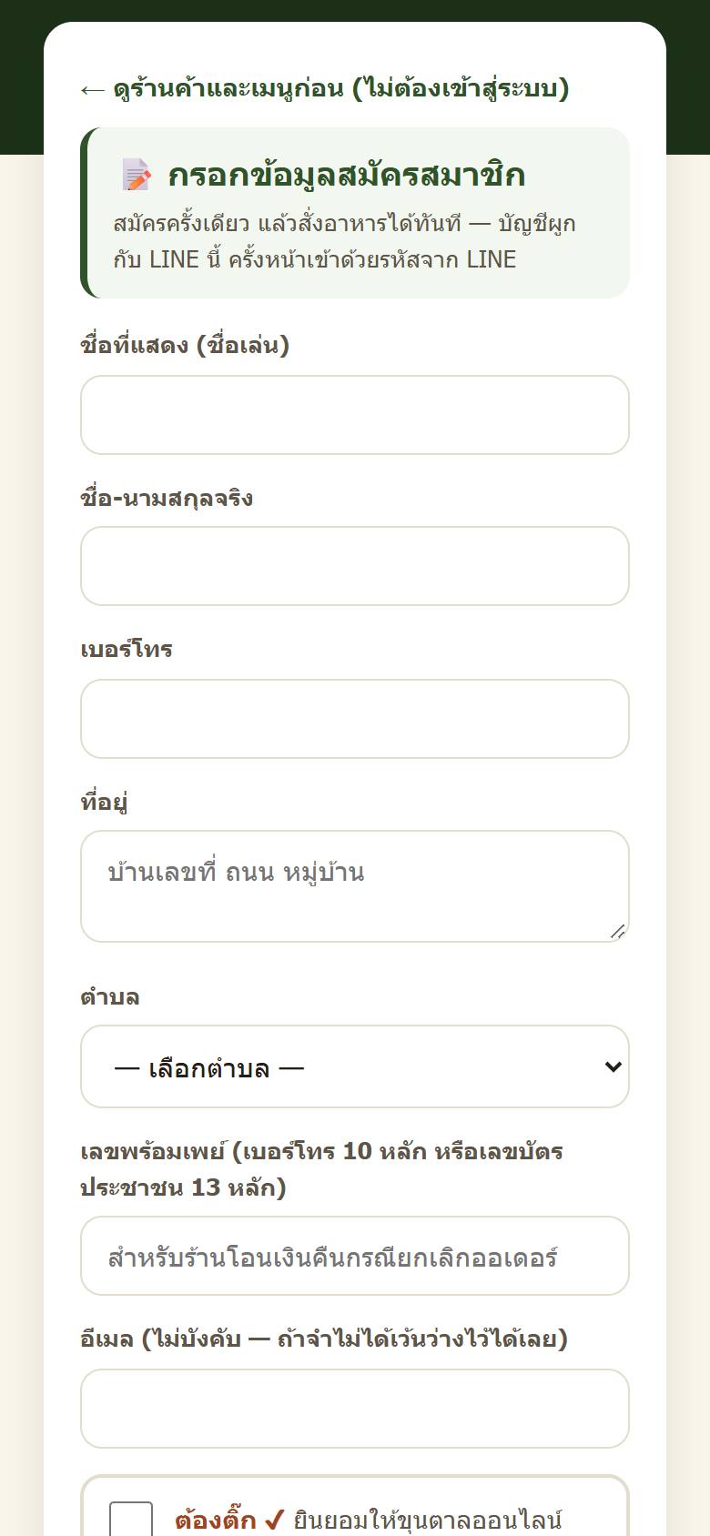 ฟอร์มสมัครสมาชิก