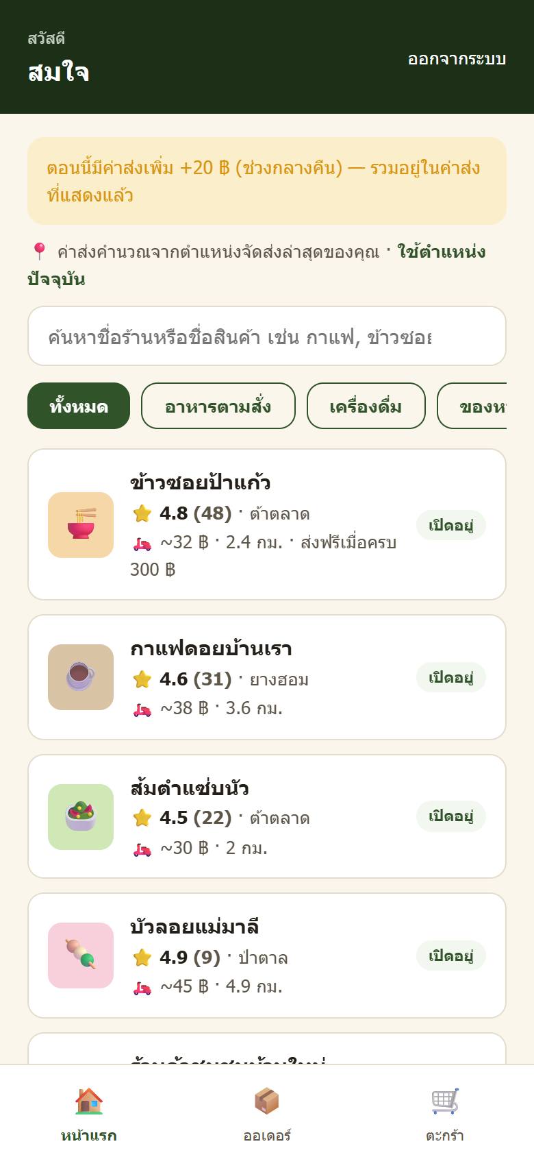 รายการร้านค้า
