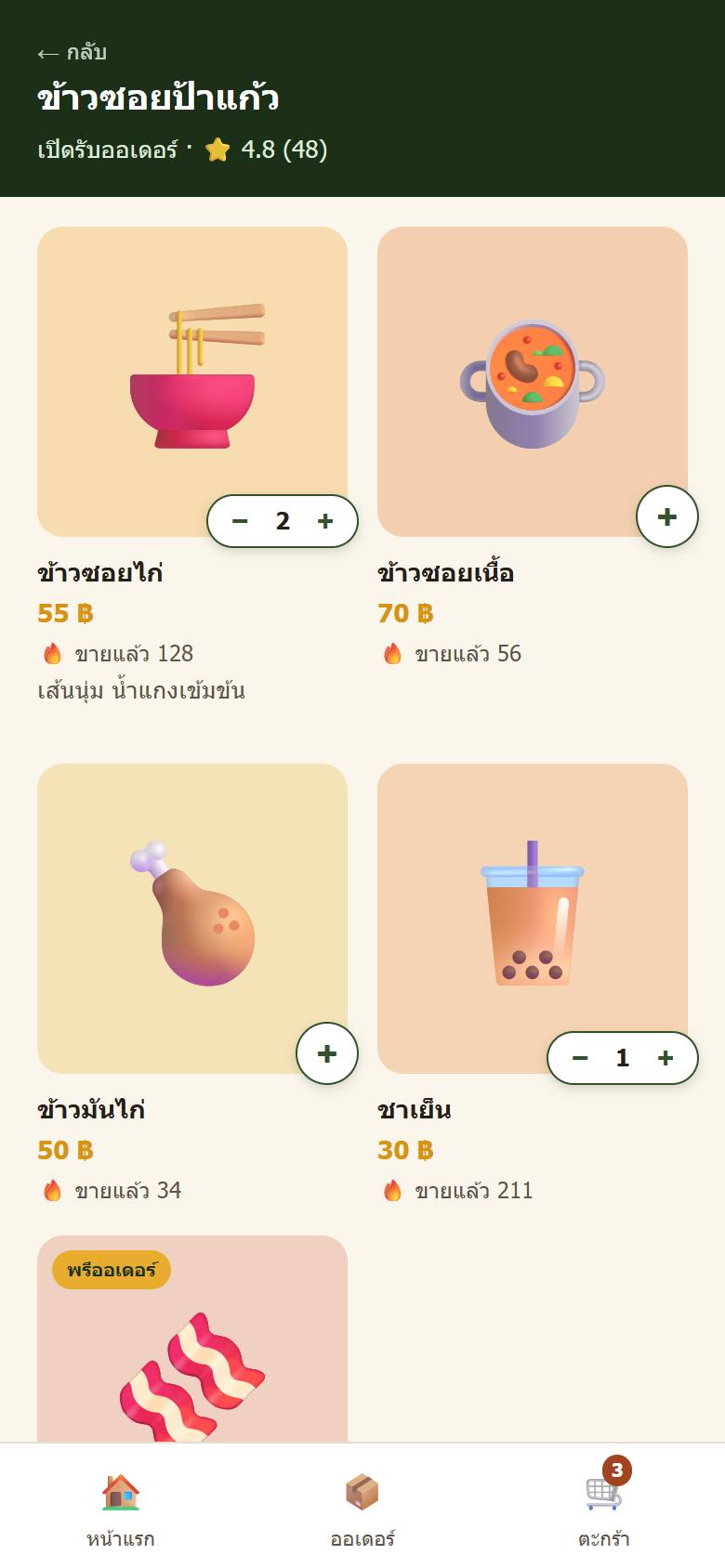 หน้าเมนูร้าน