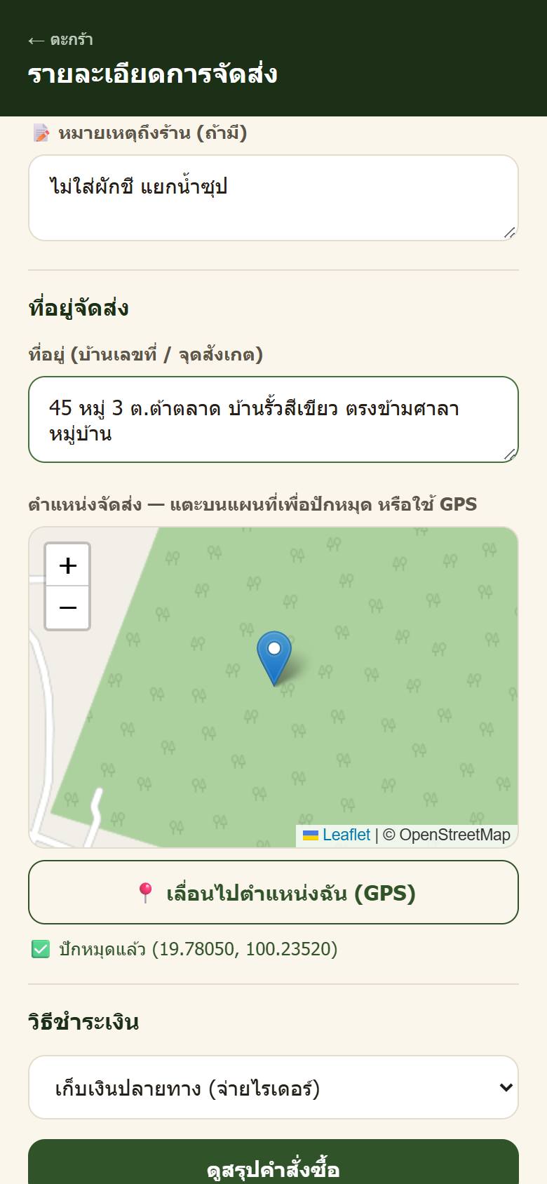 หน้าใส่ที่อยู่และแผนที่