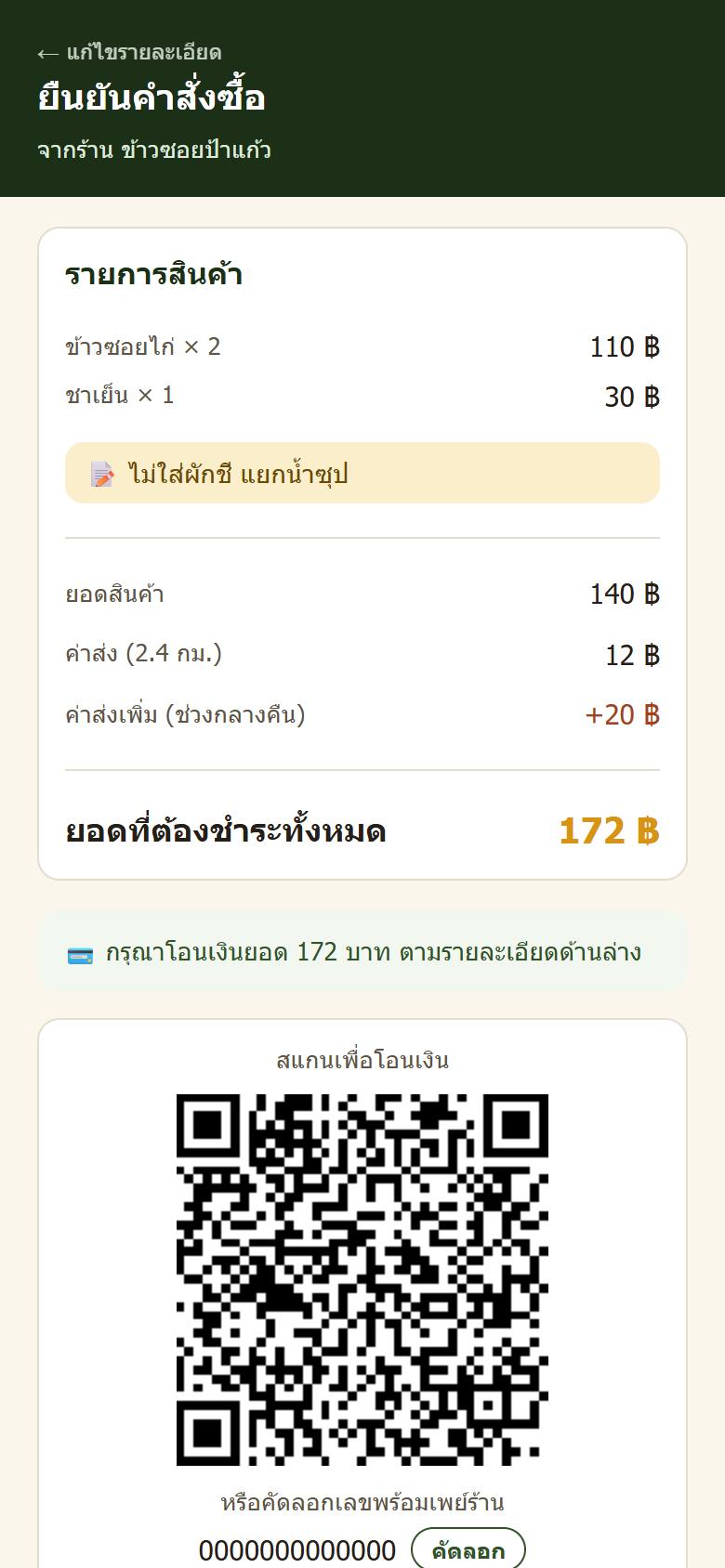 หน้าสรุปคำสั่งซื้อ