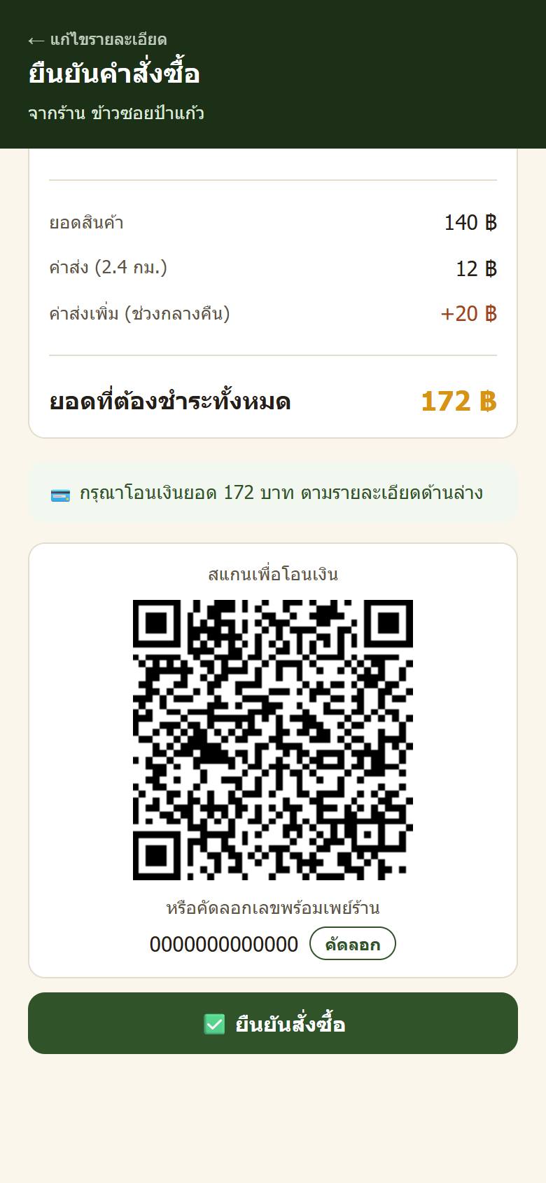 QR โอนเงิน
