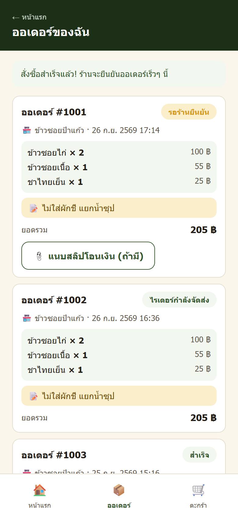 หน้าออเดอร์ของฉัน