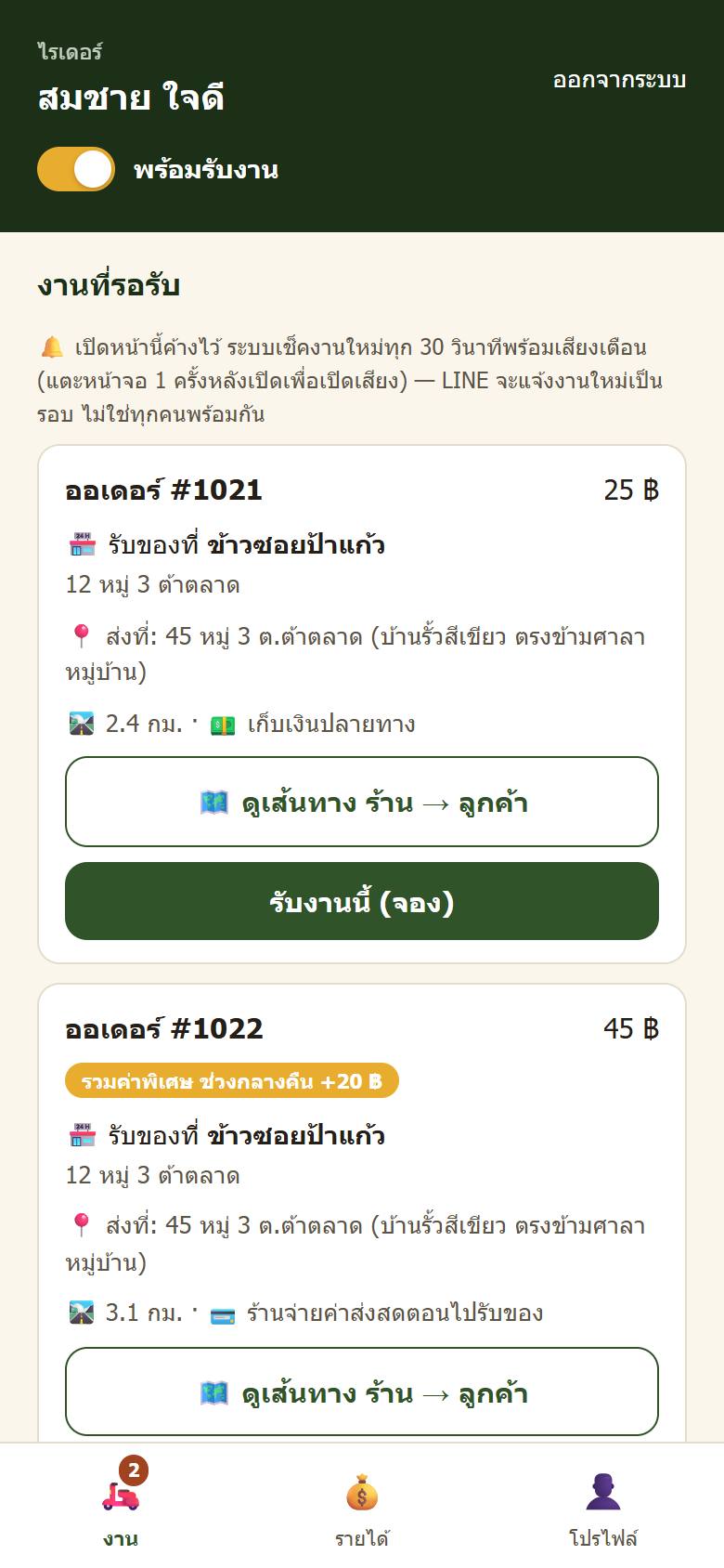 หน้างานที่รอรับ