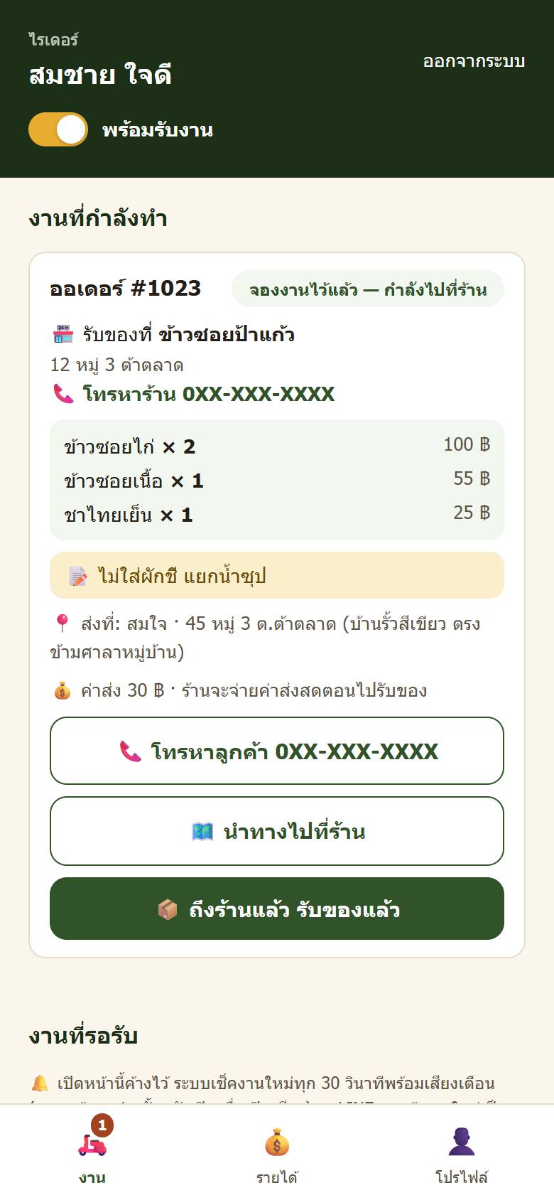 งานที่กำลังทำ ไปรับของ
