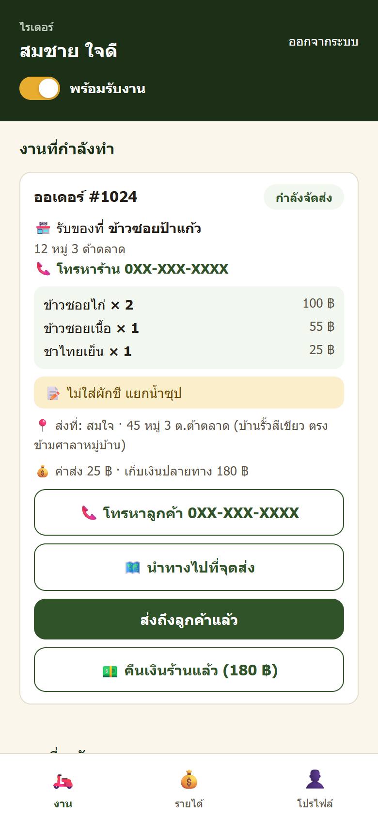 งานเก็บเงินปลายทาง กำลังจัดส่ง