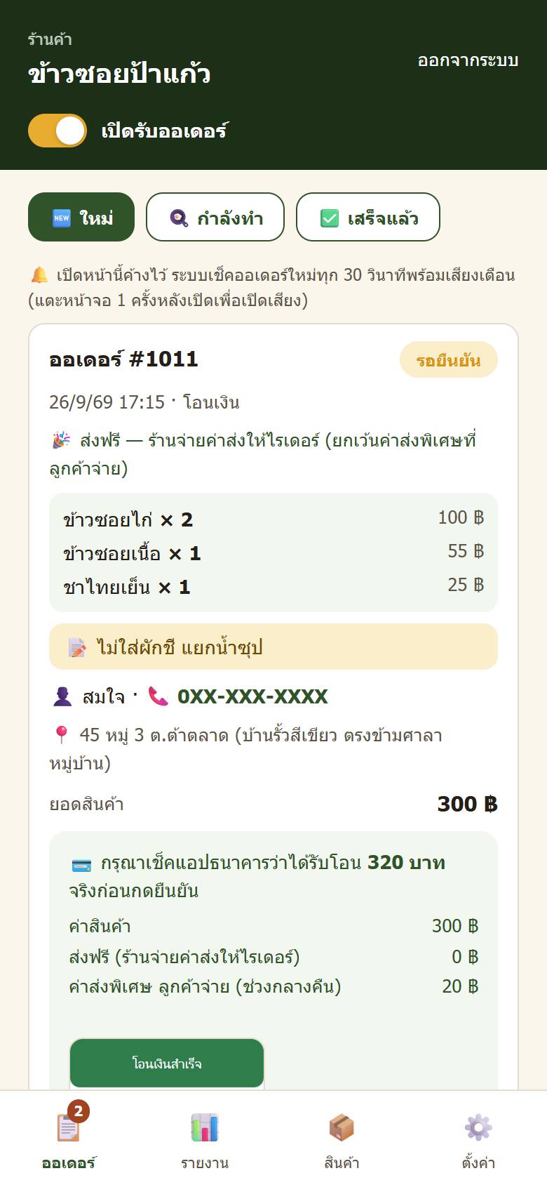 ออเดอร์ใหม่ โอนเงิน