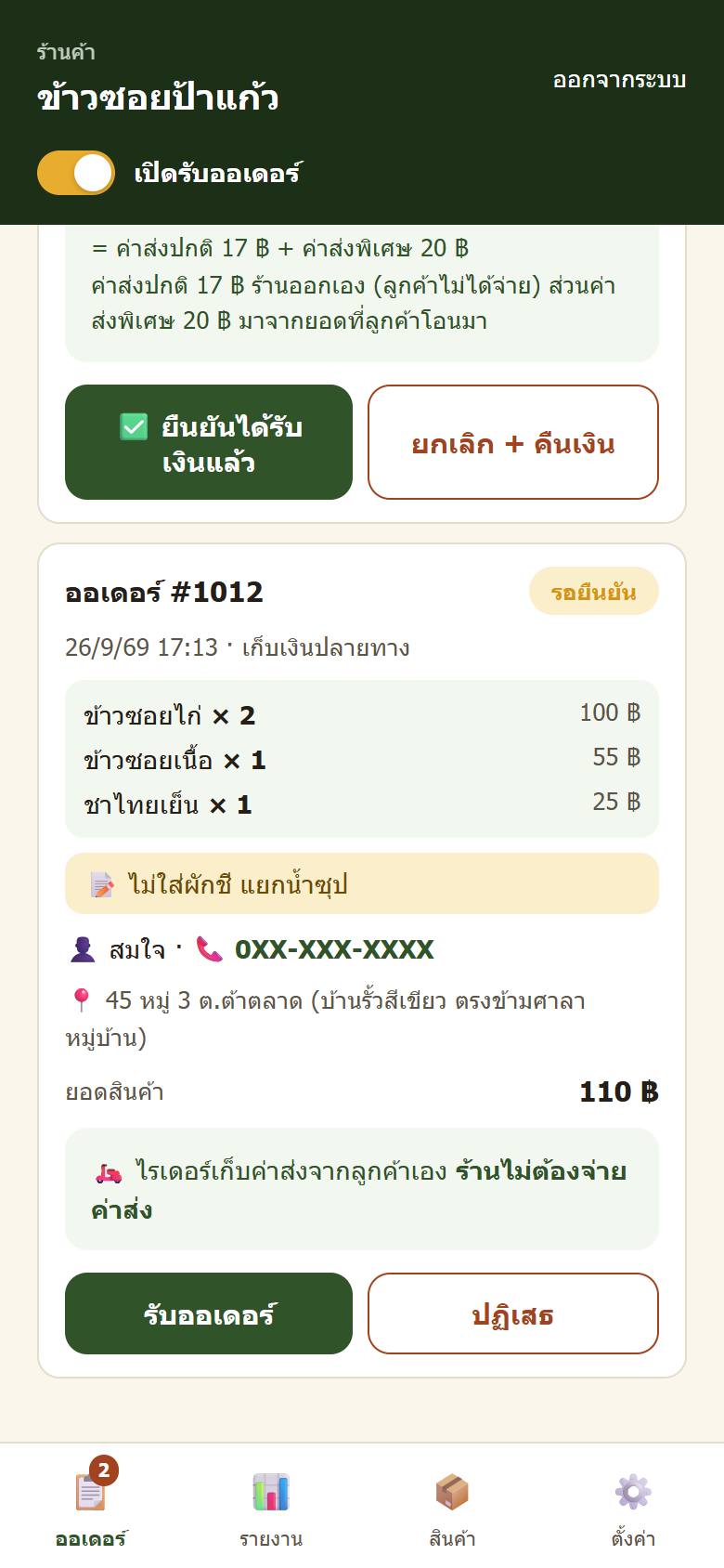 ออเดอร์ใหม่ เก็บเงินปลายทาง