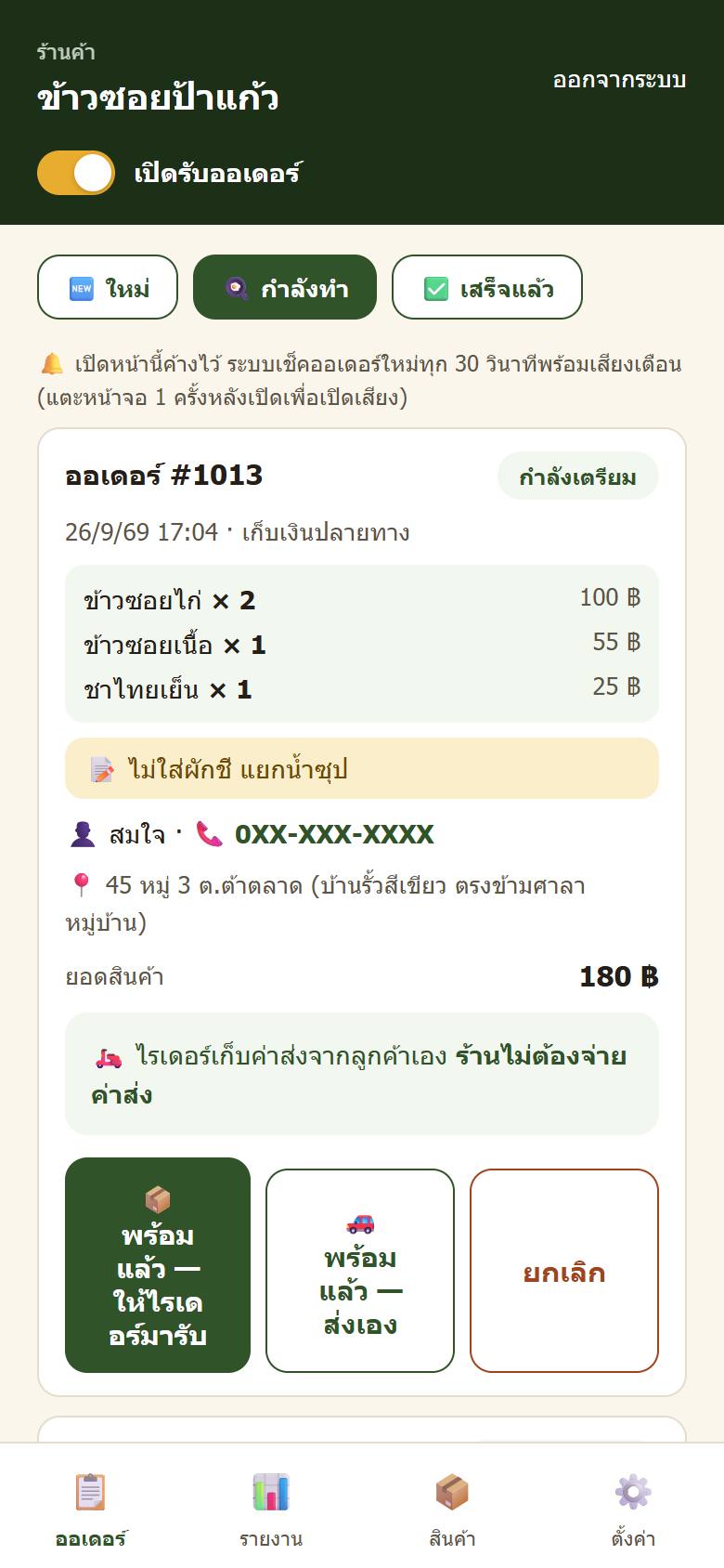 แถบกำลังทำ