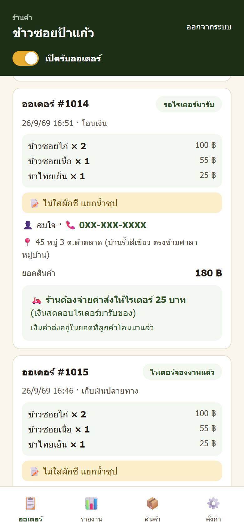 กล่องค่าส่งที่ร้านต้องจ่าย