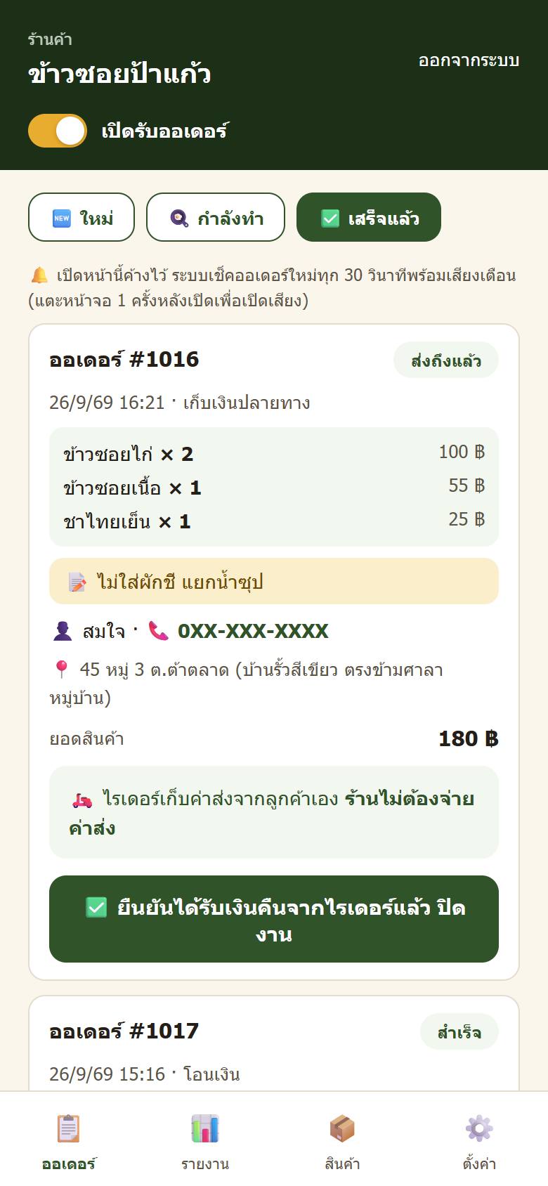 แถบเสร็จแล้ว