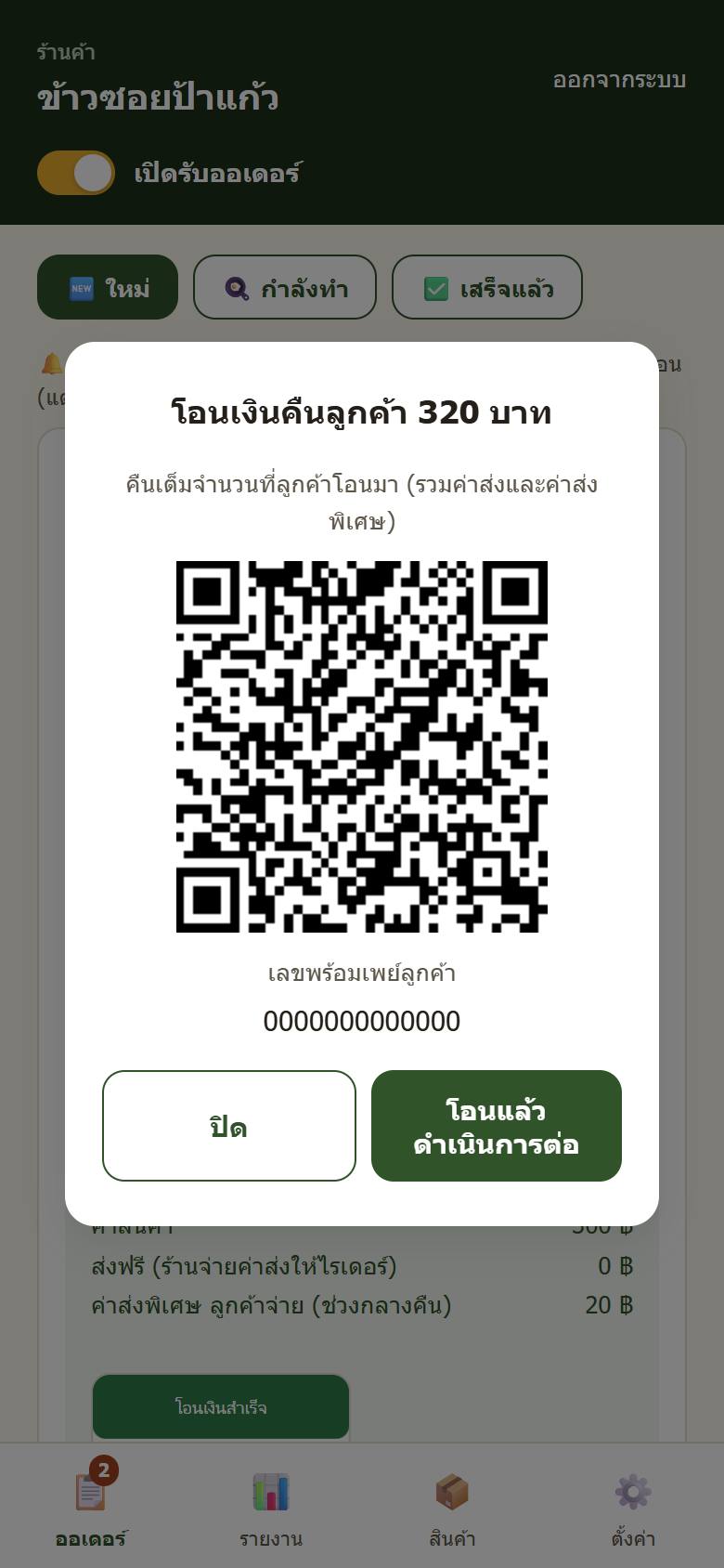 หน้าต่างโอนเงินคืน