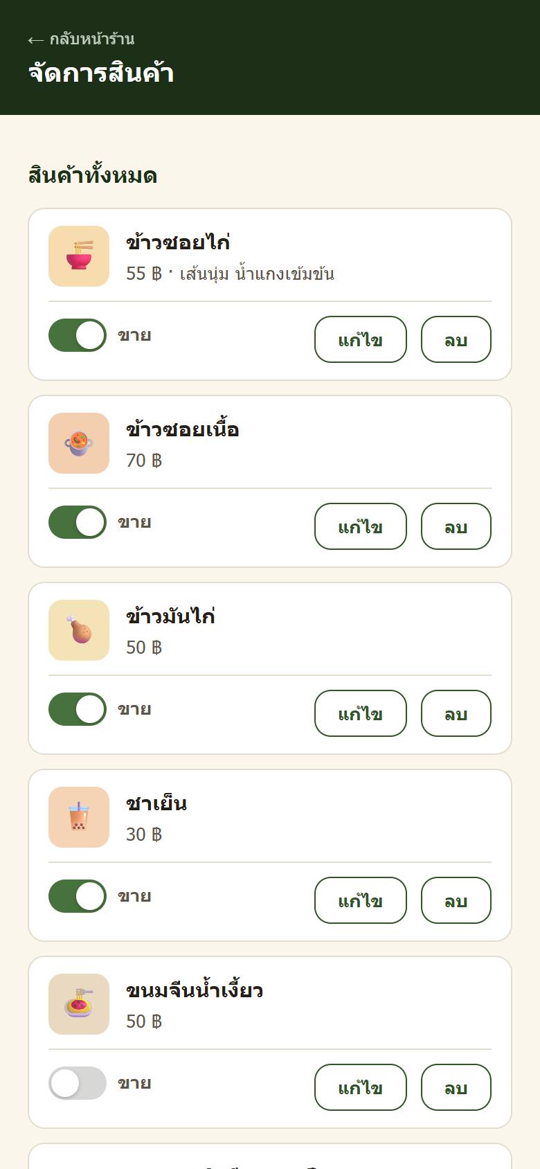 รายการสินค้า