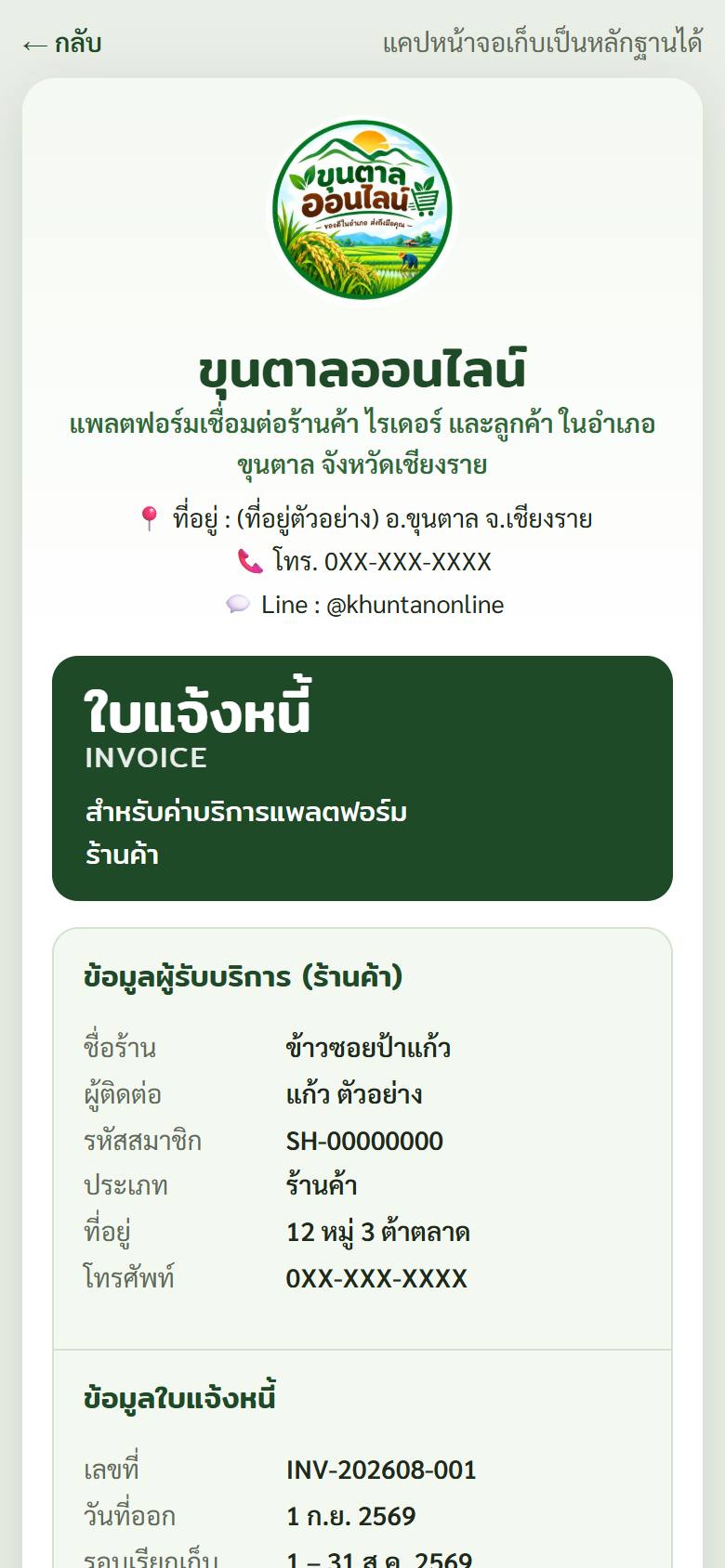 ใบแจ้งหนี้ ส่วนหัว